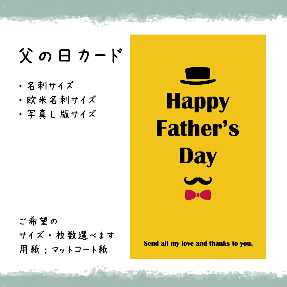 父の日カード _013 mastered(30枚から選択できます)サイズ:名刺サイズ/写真L版サイズ選べます