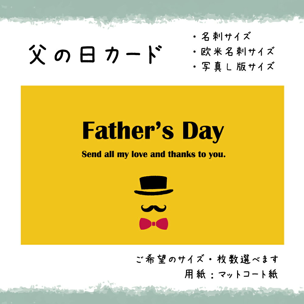父の日カード _014_mastered(30枚から選択できます)サイズ:名刺サイズ/写真L版サイズ選べます