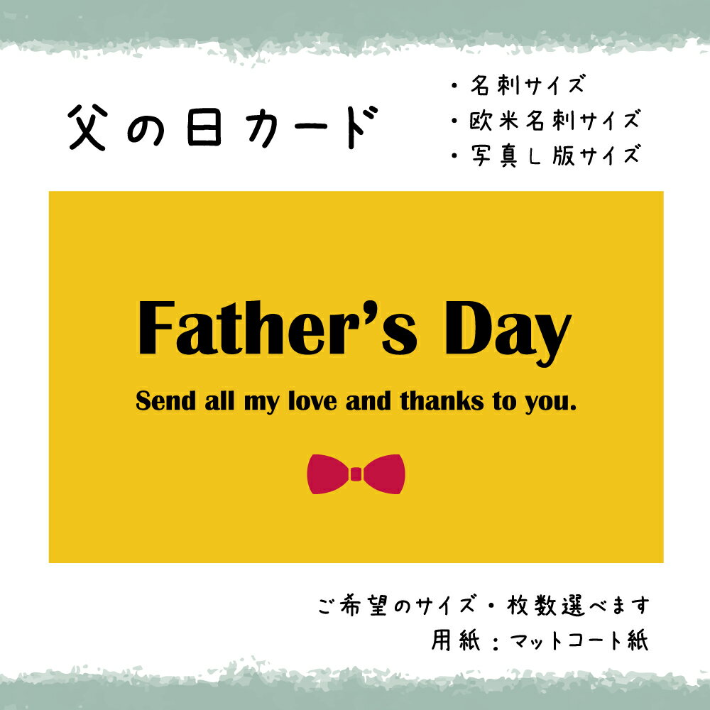 父の日カード _015_mastered(30枚から選択できます)サイズ:名刺サイズ/写真L版サイズ選べます
