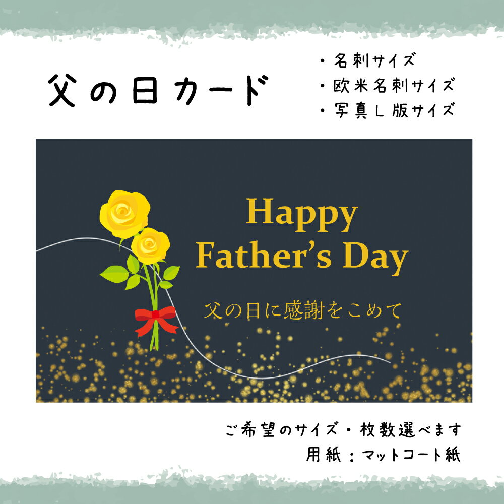 父の日カード _017_gold(30枚から選択できます)サイズ:名刺サイズ/写真L版サイズ選べます
