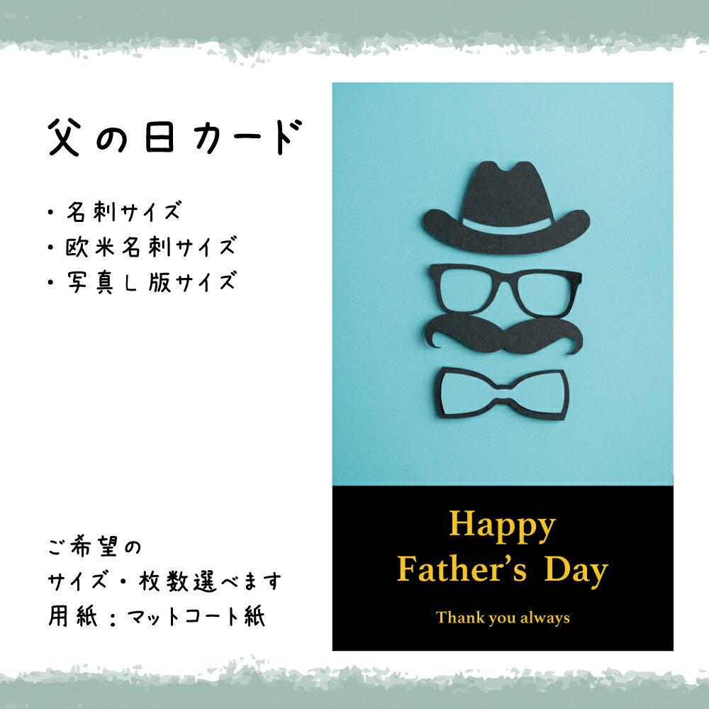 父の日カード_018_mint/Black(30枚から選択できます)サイズ:名刺サイズ/写真L版サイズ選べます
