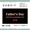 ★速達配送★クラフト紙 父の日カード _021 (30枚から選択できます)サイズ:名刺サイズ/写真L版サイズ選べます