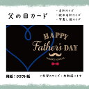 ★速達配送★クラフト紙 父の日カード _022 (30枚から選択できます)サイズ:名刺サイズ/写真L版サイズ選べます