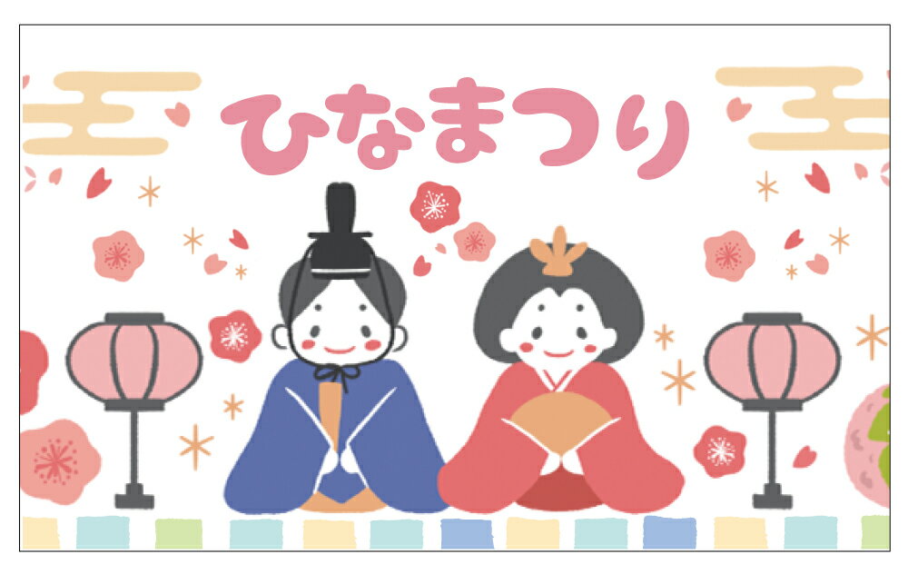 ★速達配送★ひなまつりカード hina-card-001 10枚〜 枚数ご選択下さい