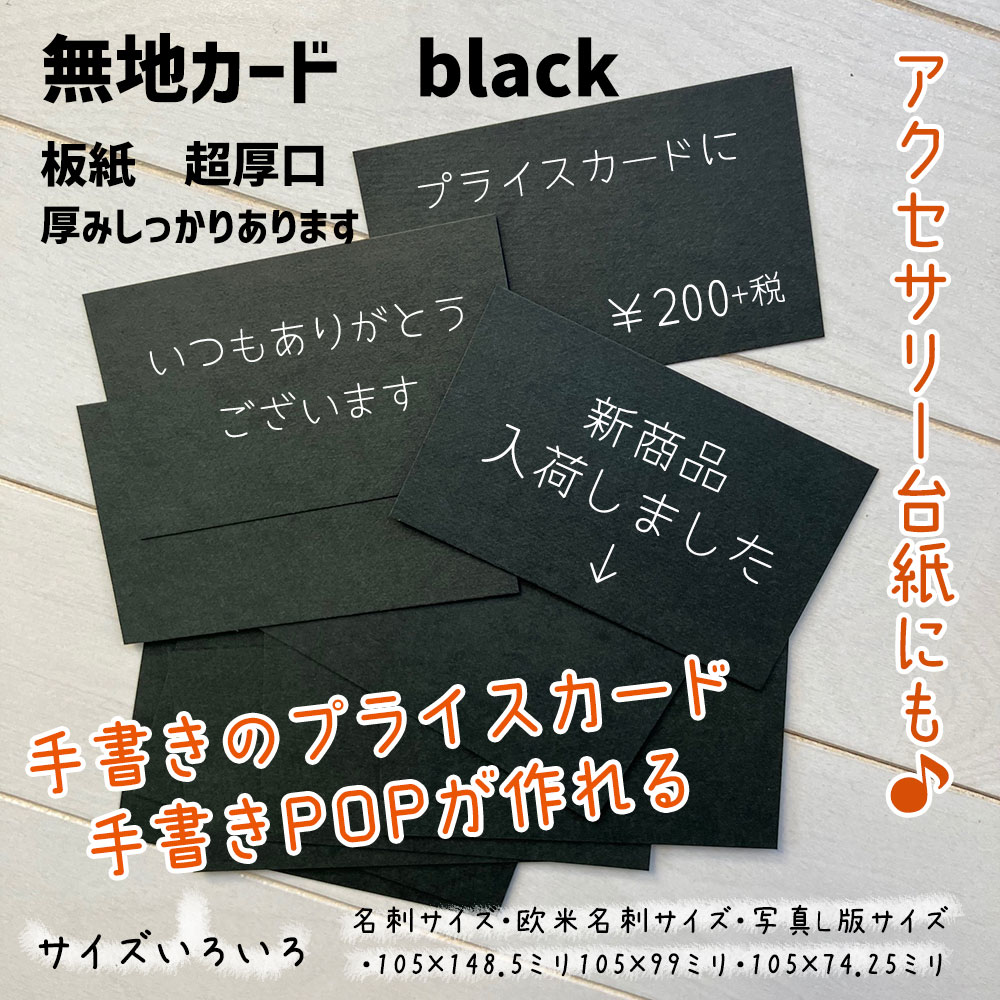 ★速達配送★無地カード 黒 プライスカード 31kg 黒ボー