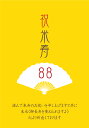 祝米寿カード(010)4枚セット 写真L版サイズ 89*127mm お祝いカード