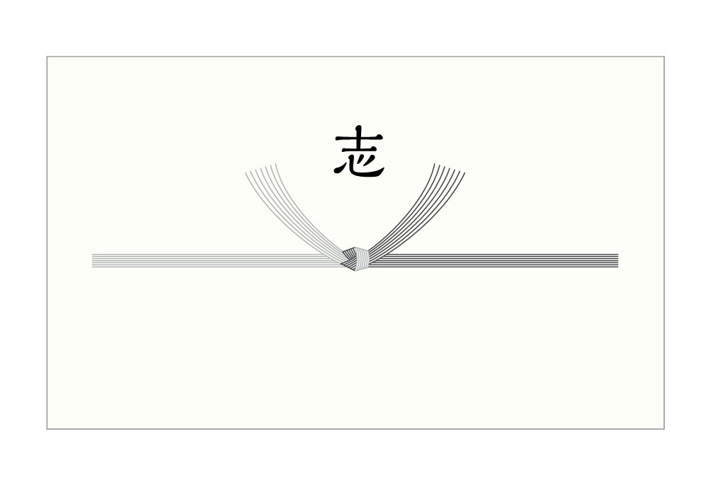 志 カード 結び切りのしカード noshi-17 枚数ご選択下さい 名刺サイズと写真L版サイズが選べます