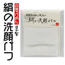 【NHKイッピンで紹介されました！】丹後ちりめん織元の絹の洗顔パフ　絹パフ（小）京都丹後ちりめんでお肌もつるつる♪ お肌に優しい絹を使用♪バスタイムにプラスでつるつるピカピカに！ギフト　贈り物　シルクパフ 正絹100％ 古い角質を除去 男性　女性