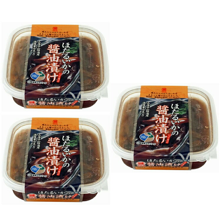 ほたるいかを丸ごと樽で仕込みましたほたるいかの醤油漬160g×3（目有）【5年連続モンドセレクション銀賞を受賞！】珍味 酒の肴 お土産 お取り寄せ 烏賊 ホタルイカ おつまみ【冷蔵便】@