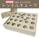 (入荷)【送料無料】トンネルキューブ 【日本の木のおもちゃ作家:松島洋一氏の人気の作品】知育玩具出産祝い1歳のお祝い入園祝い入学祝いに♪ (木の玉サイズ:直径約...