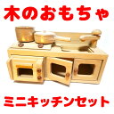 木のおもちゃ ミニキッチンセット プレゼントに♪(*ボタンの色が赤から茶色に変わりました)※北海道、離島は別途送料がかかる場合がございます