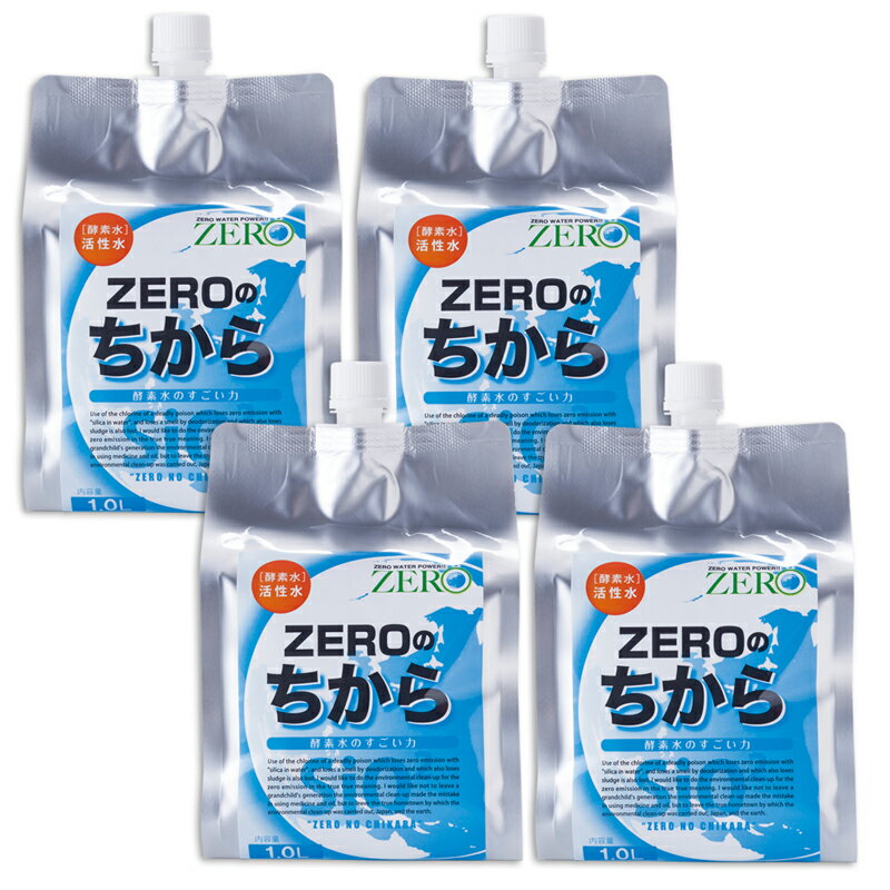 エナジー水ZEROのちから1.0l×4本（濃縮液）生物の活性化、水の浄化、消臭、洗濯・掃除、ペットケア、農業・家庭菜園などにも（※北海道、離島別途送料）