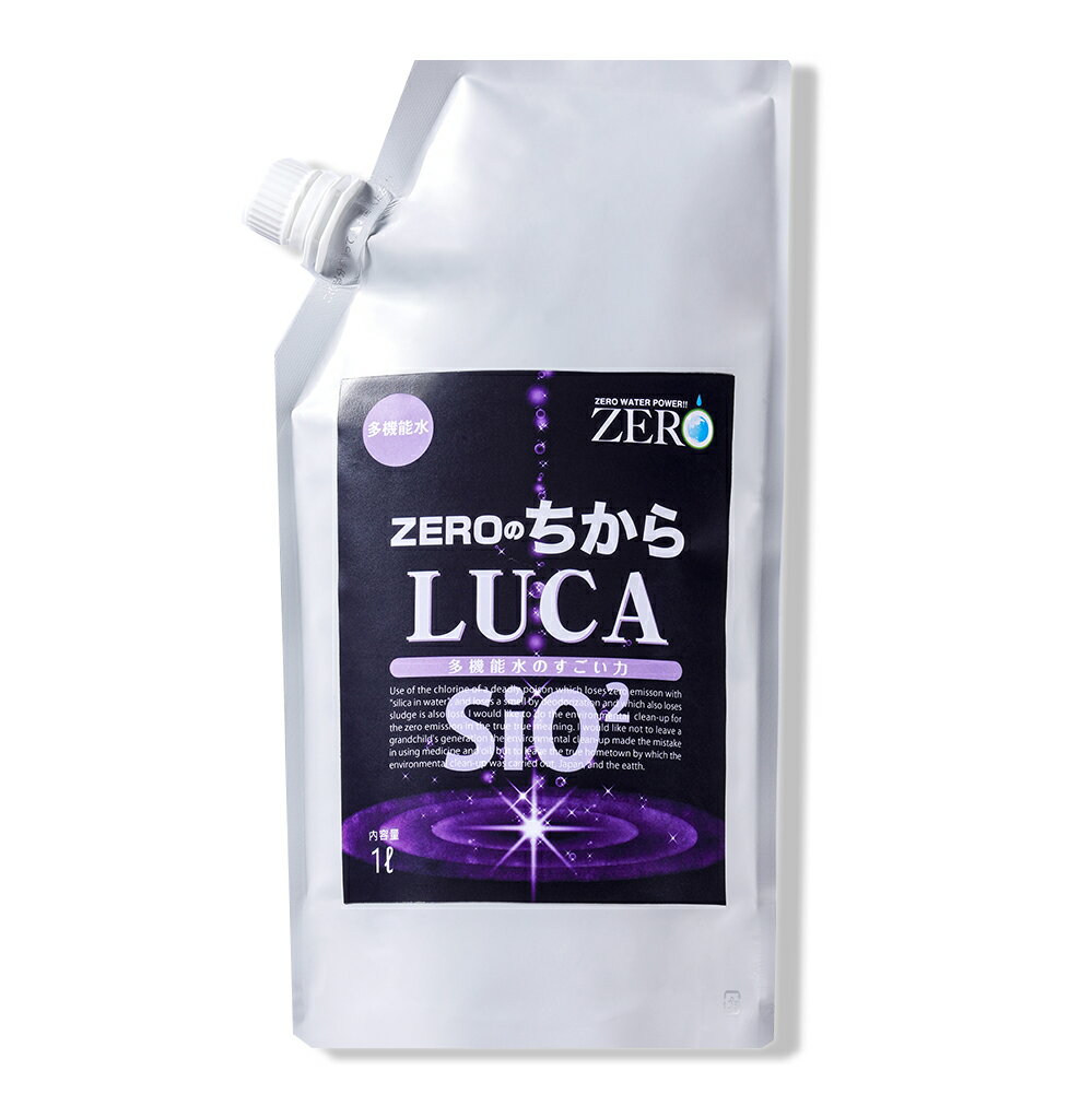 ZEROのちから多機能水ZEROのちからLUCA（※北海道、離島別途送料）のサムネイル