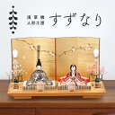 木目込み雛人形 人形工房すずなり 彩鳳雛 桜と草花紋ー組合せ2 コンパクト おしゃれ 可愛い 飾り幅 45cm 初節句お雛様 かわいい 木目込み 木目込み人形 きめこみ ミニ お雛様 おひなさん 初節句 女の子 季節 飾り 和風 置物 人形 小さい