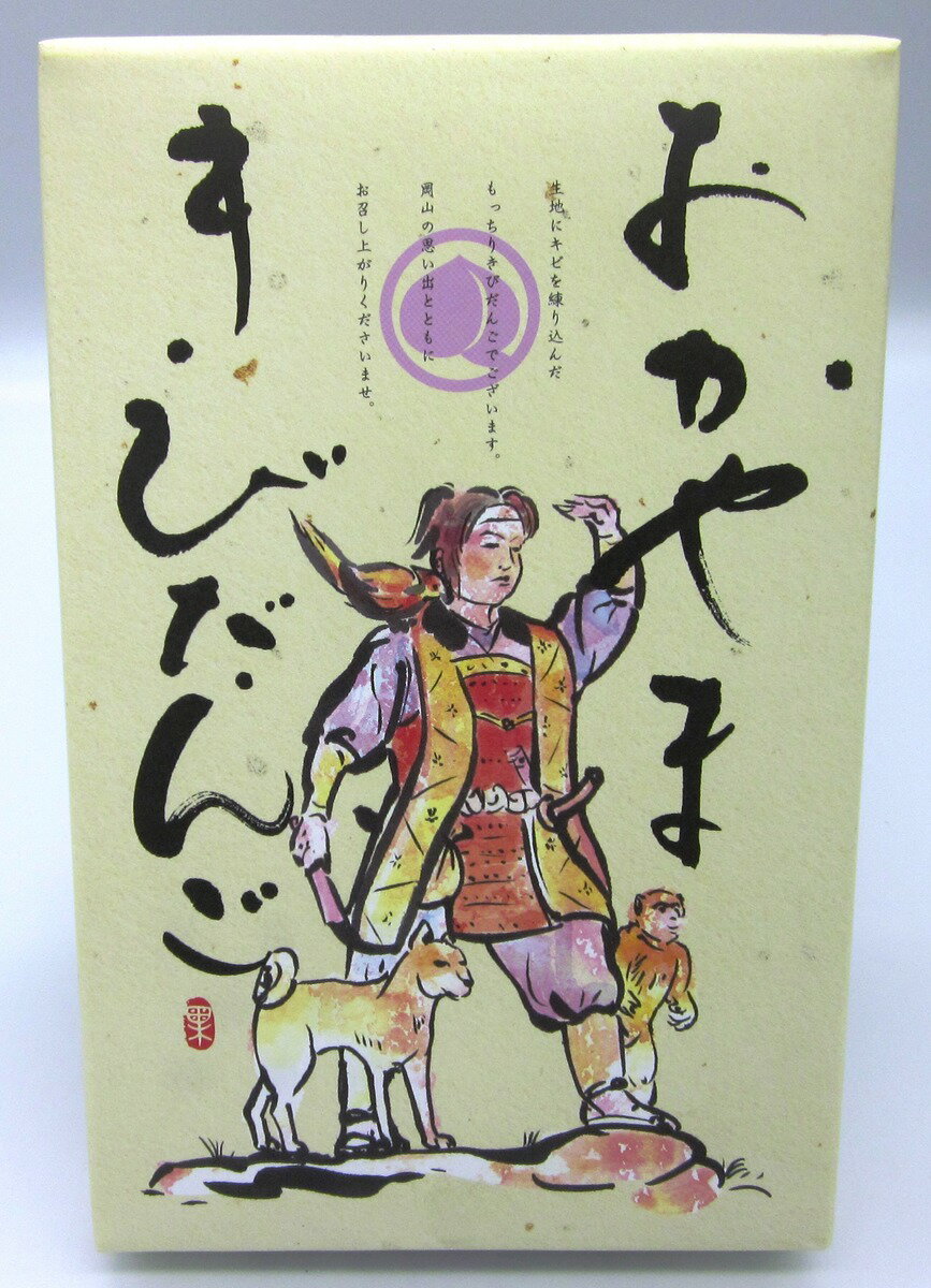 おかやま きびだんご 岡山 お菓子 お取り寄せ ギフト 岡山県 グルメ 15個入 岡山土産 桃太郎 プレゼント お餅詰め合せ お餅