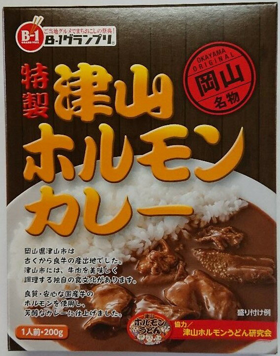 津山ホルモンカレー 岡山 ギフト お取り寄せ 岡山県 グルメ 岡山土産 津山ホルモンうどん 津山土産 B-1グランプリ カレー 芳醇 国産ホルモン