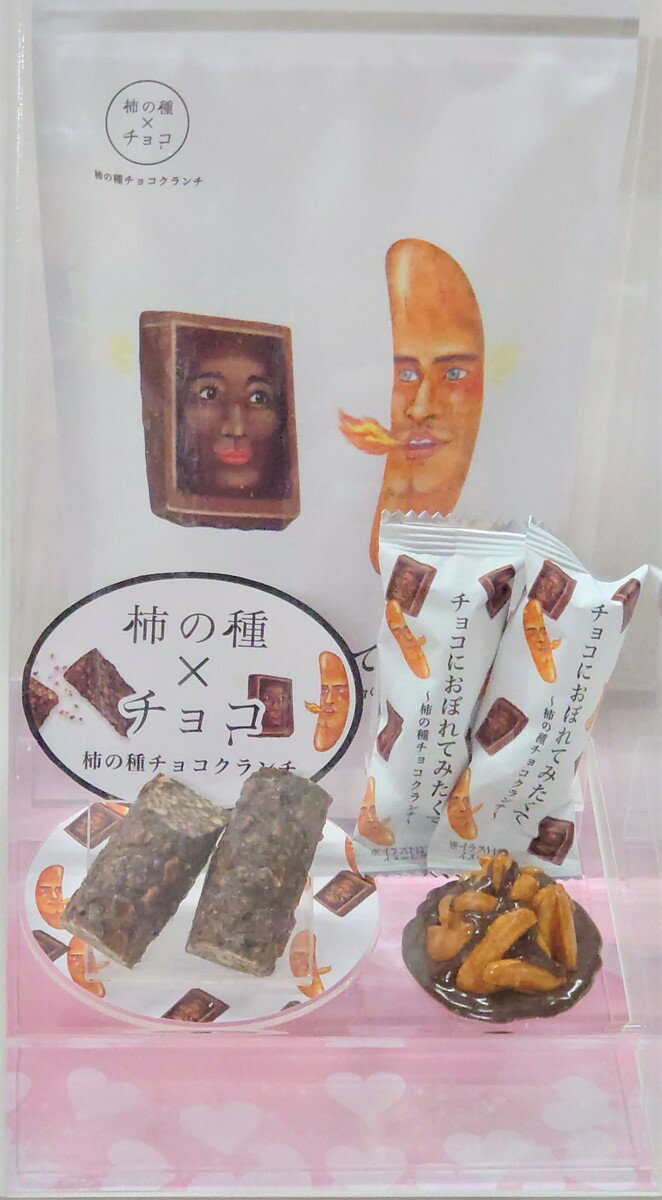 チョコにおぼれてみたくて10個入 バレンタイン お菓子 ギフト グルメ プレゼント クランチ かわいい 洋菓子 スイーツ クランチ チョコ 柿の種 絶妙 コラボ チョコクランチ