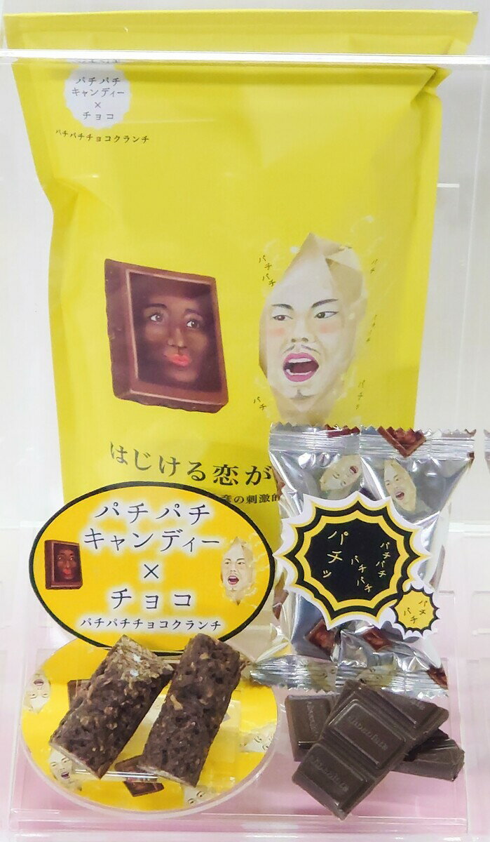 はじける恋がしたくて10個入 バレンタイン パチパチチョコクランチ お菓子 ギフト グルメ プレゼント クランチ かわいい 洋菓子 スイーツ クランチ チョコ パチパチキャンディー 絶妙 コラボ チョコクランチ 爽快 刺激のサムネイル