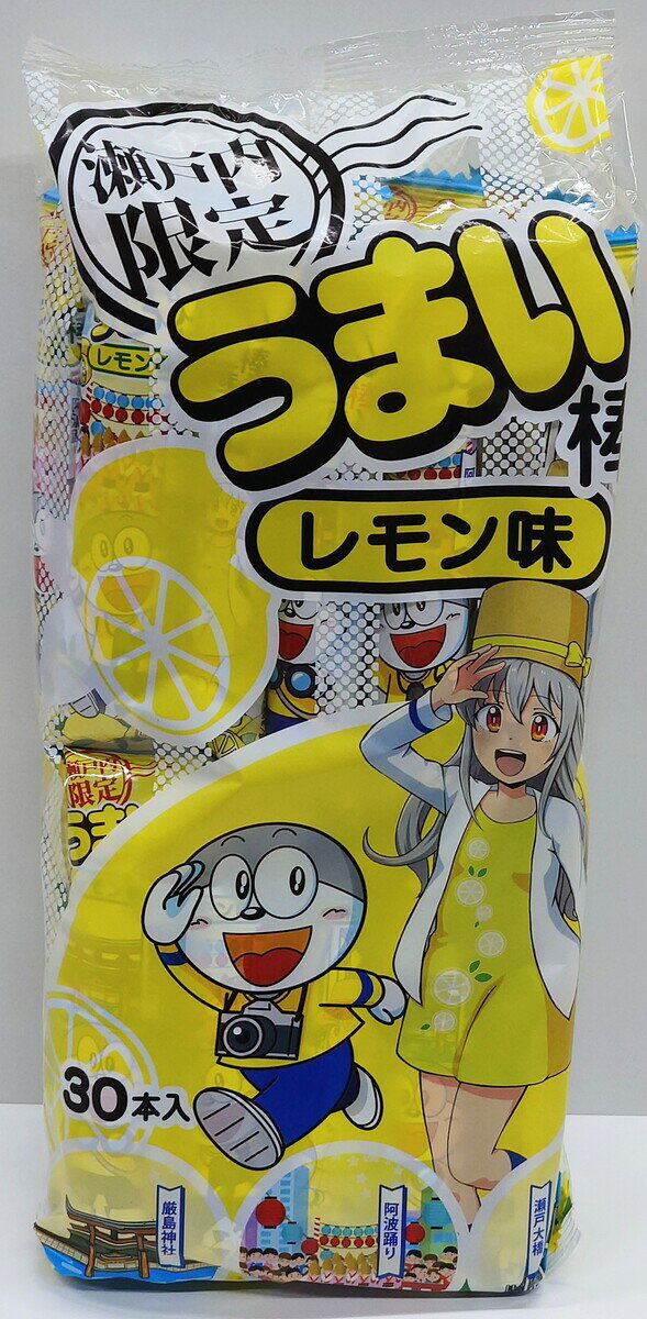 瀬戸内限定うまい棒 レモン味 30本入 瀬戸内土産 ギフト プレゼント お菓子 詰め合せ うまい棒 瀬戸内 レモン味 レモン 檸檬 瀬戸内限定 厳島神社 阿波踊り 瀬戸大橋デザイン 帰省 手土産 個包装