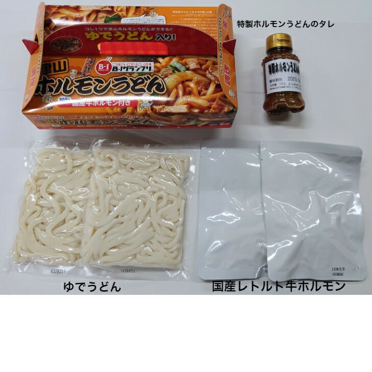 牛ホルモンとうどんが絶妙に絡む!岡山の津山ホルモンうどんの通販