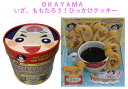 いざ、ももたろう!ひっかけクッキー12個入 岡山 お菓子 お取り寄せ ギフト 岡山県 グルメ 新感覚 岡山土産 プレゼント お菓子詰め合せ 桃太郎 ももたろう ひっかけ 9種類 楽しい 子供大好き クッキー 個包装 ひっかけ カップ プリントクッキー 帰省 手土産 個包装