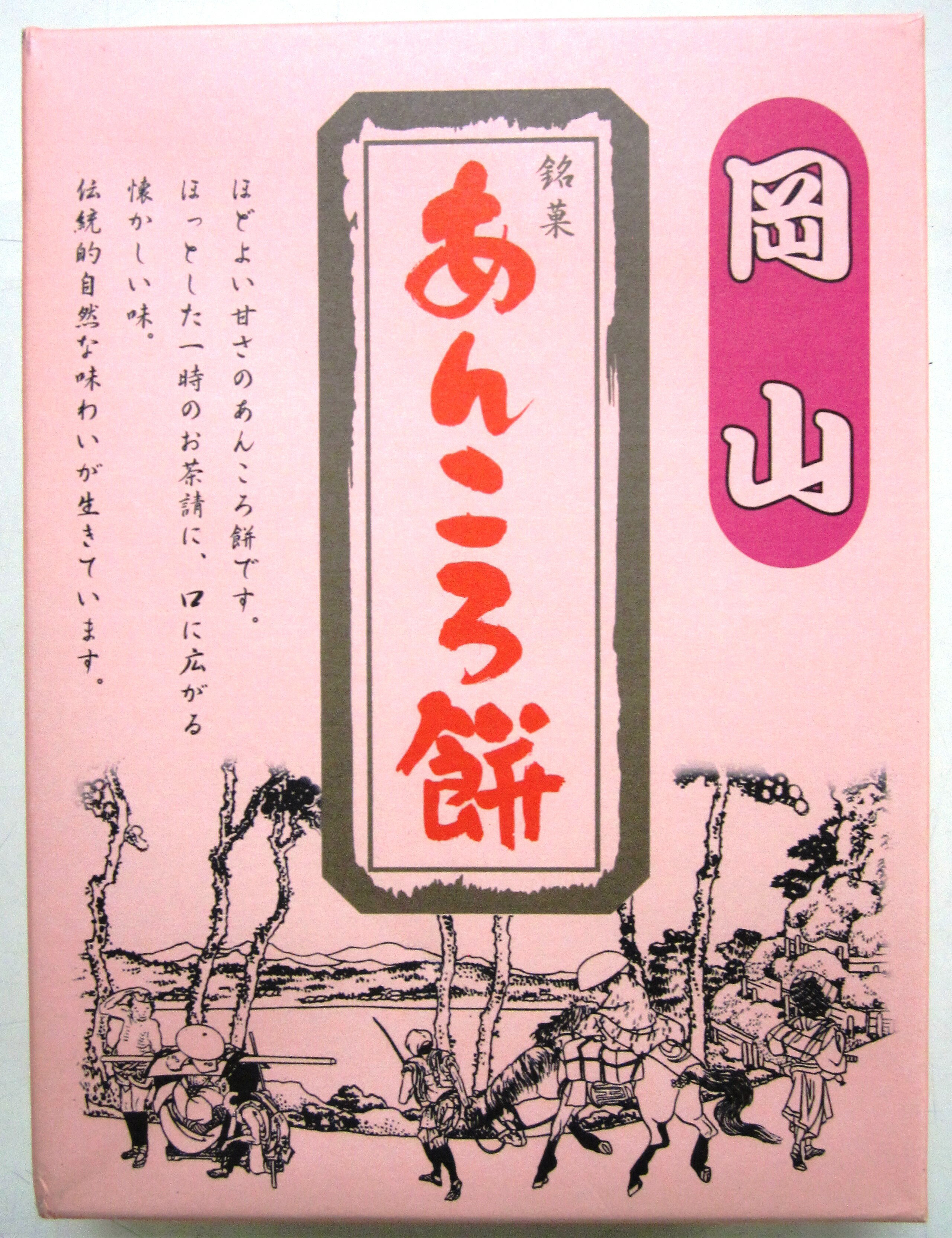 あんころ餅 和菓子 餅 岡山 ギフト スイーツ お菓子 岡山あんころ餅12個入 プレゼント お供え お中元 あんこ 菓子 岡山土産 お取り寄せ やわらかい お餅 粗品 景品 餡 帰省 手土産 卒業祝い 退職祝い