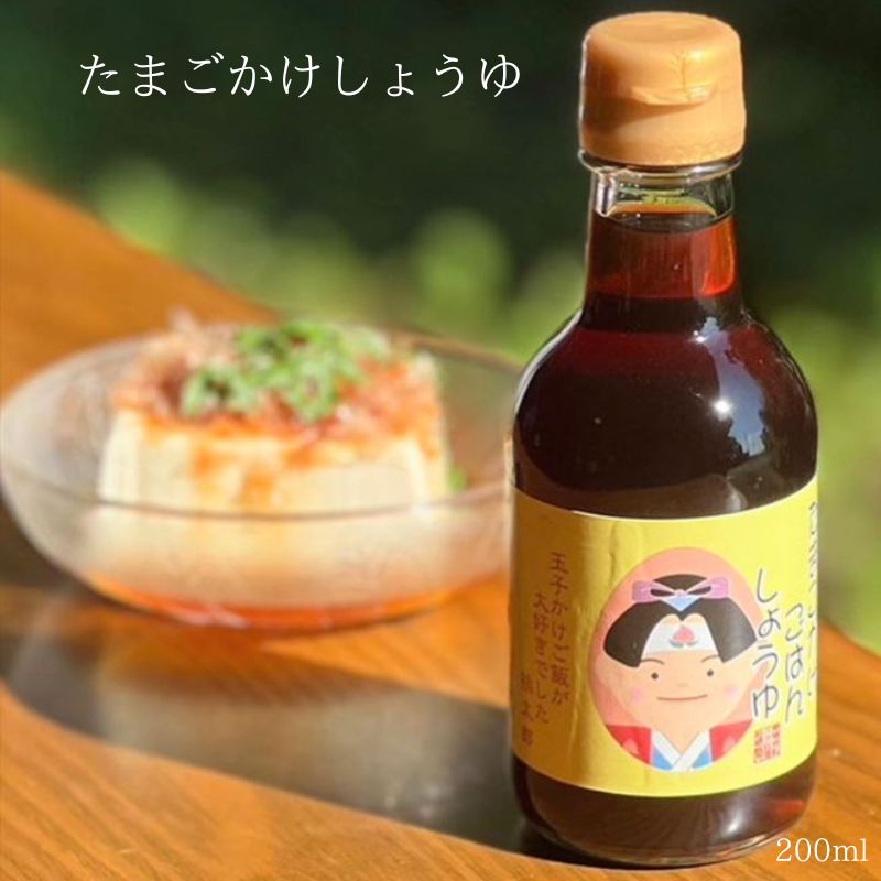 たまごかけしょうゆ200ml 岡山 ギフト たまごかけごはんしょうゆ お取り寄せ 岡山県 グルメ プレゼント たまごかけ 卵ごはん 醤油 たまごかけ醤油 卵かけしょうゆ 特製 鹿児島県産かつお節使用 北海道産こんぶ使用 だし醤油