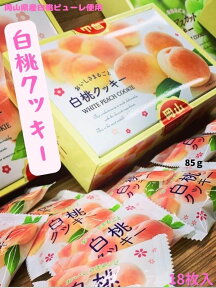 白桃クッキー(小) 岡山 お菓子 お取り寄せ ギフト 特産品 岡山県 グルメ 「リニューアル」 岡山土産 プレゼント お菓子詰め合せ 岡山特産品 白桃クッキー 岡山県産白桃ピューレ使用 多い枚数 白桃 洋菓子 贈り物 帰省 手土産 個包装 卒業祝い 退職祝い ホワイトデー