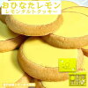 帰省土産 レモンタルト 21個入り お菓子 個包装 広島 岡山 お土産 広島土産 岡山土...