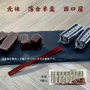 羊羹 【岡山ご当地スイーツ落合羊羹】ようかん 岡山羊羹 岡山ようかん 落合ようかん 元祖 落合羊羹 舟型 西口屋本店 9個入 岡山 ギフト お菓子 お取り寄せ ...