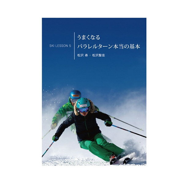  / SKI LESSON 5 ޤʤѥ륿δ DVD 52ʬ