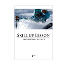 SKILL UP LESSON 丸山貴雄のスキースタイル8 〔DVD 53分〕