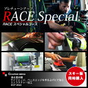 エントリでP4倍 3/30限定 【スキー板同時購入のみ】 プレチューンナップ RACEスペシャルコース スキー