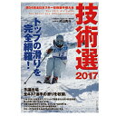 ★「技術選2017」OFFICIAL DVD 第54回全日本スキー技術選手権大会〔DVD222分〕スキージャーナル【isyo】