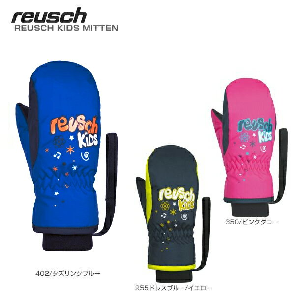 【スーパーセール対象！】スキー グローブ キッズ ジュニア REUSCH ロイシュ 子供用 2021 KIDS MITTEN〔ミトン〕 20-21 旧モデル