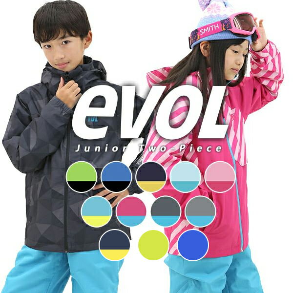 EVOL イボール スキーウェア キッズ ジュニア kids Junior 120cm〜160cm Two-Piece Ski Wear/EV182SO04【上下セット ジュニア】 サイズ調節可能 【ne】