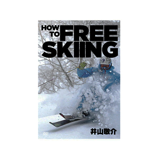 HOW TO FREE SKIING 井山敬介 〔DVD 38分〕