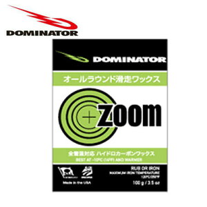 DOMINATOR ドミネーター ワックス ZOOM 〔100g〕 固形 スキー スノーボード スノボ