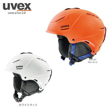 【エントリーで最大24倍！10/25限定】ヘルメット UVEX ウベックス 2020 p1us 2.0 19-20 旧モデル スキー スノーボード