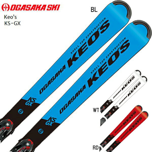 OGASAKA オガサカ スキー板 2020 KEO'S ケオッズ KS-GX + PRD 11 GW 金具付き・取付送料無料 19-20 NEWモデル