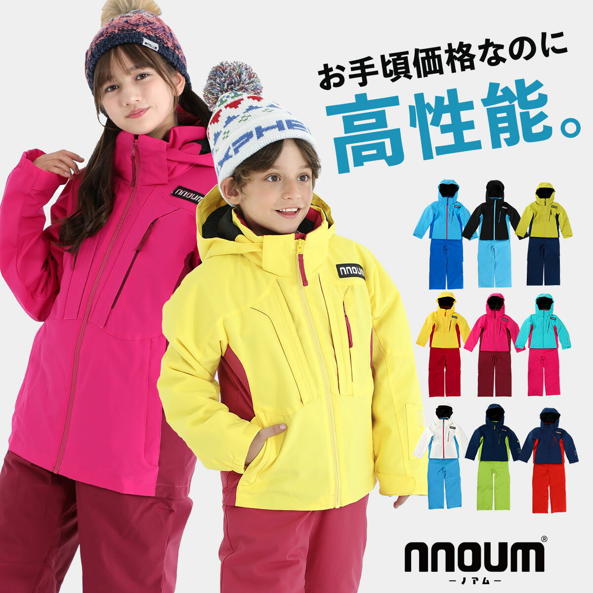 NNOUM ノアム スキーウェア ジュニア キッズ Junior kids 120cm〜160cm Two-Piece Ski Wear/NN19FTP71J【上下セット ジュニア】 サイズ調節可能