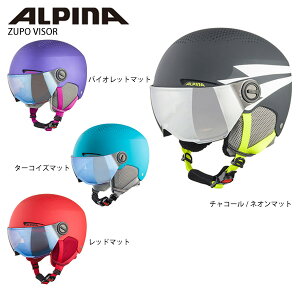 ヘルメット キッズ ALPINA アルピナ ジュニア 子供用 2021 ZUPO VISOR ズポ バイザー スキー スノーボード
