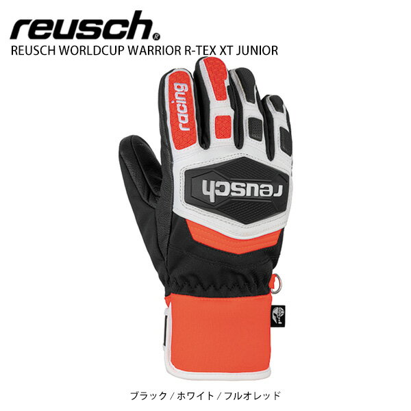 スキー グローブ キッズ ジュニア REUSCH ロイシュ 子供用 2022 WORLDCUP WARRIOR R-TEX XT JUNIOR ワールドカップ ウォーリア R-TEX XT 21-22 旧モデル