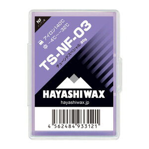 エントリでP10倍！28日1:59まで クリアランスセール HAYASHI WAX ハヤシワックス TS-NF-03〔80g〕 固形 スキー スノーボード スノボ【■】