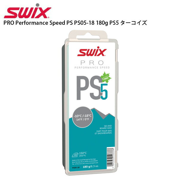 SWIX〔スウィックス ワックス〕PRO Performance Speed PS PS05-18 180g PS5 ターコイズ 固形 スキー スノーボード スノボ