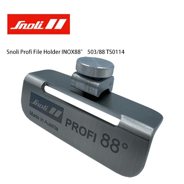 メーカー希望小売価格はメーカーカタログに基づいて掲載しています Snoli スノーリー チューンナップ用品■Snoli Profi File Holder INOX88° 503/88 TS0114 1976年創業のオーストリアのチューンナップツールブランド。 各国のナショナルチームサービスマンなど多くのプロフェッショナルが愛用する信頼ブランドです。株式会社ガリウムSIZE:88°