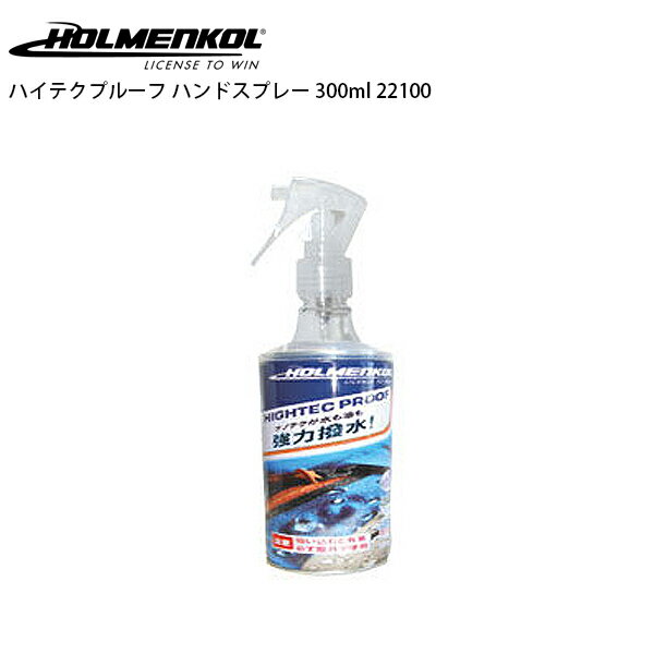 HOLMENKOL〔ホルメンコールワックス〕 ハイテクプルーフ ハンドスプレー 300ml 22100