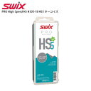 SWIX〔スウィックス ワックス〕PRO High Speed HS HS05-18 HS5 ターコイズ 180g 固形 スキー スノーボード スノボ