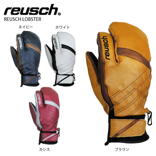 REUSCH〔ロイシュ スキーグローブ〕＜2021＞ REU20LB REUSCH LOBSTER〔ロブスター〕