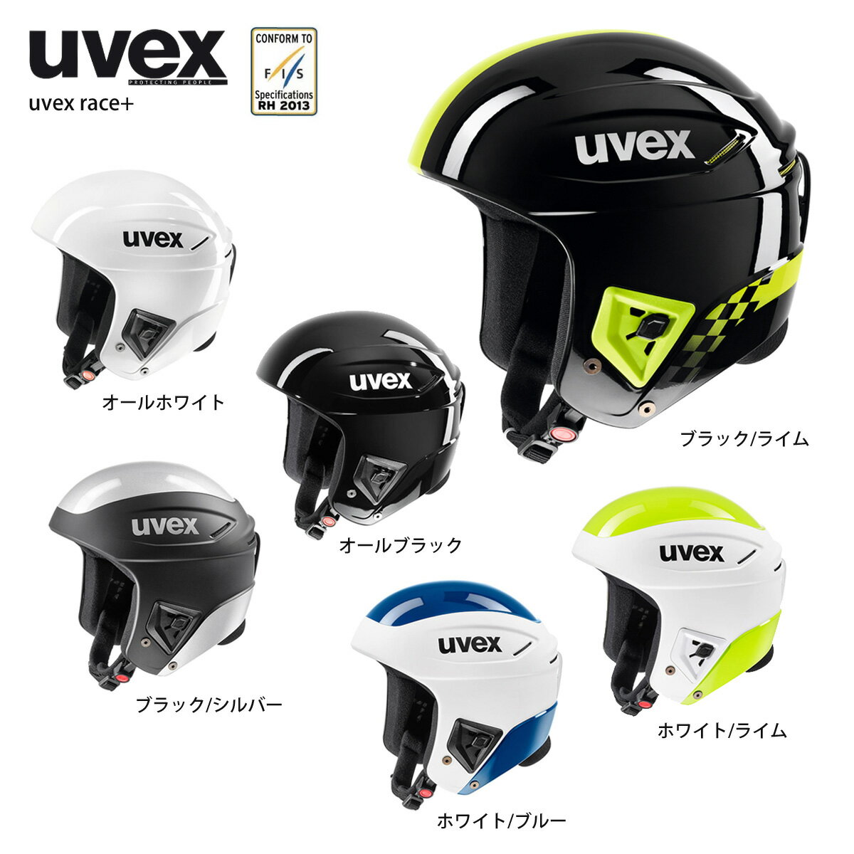 P10倍!3日まで スキー ヘルメット メンズ レディース UVEX ウベックス 2022 race+ レースプラス FIS対応 スノーボード